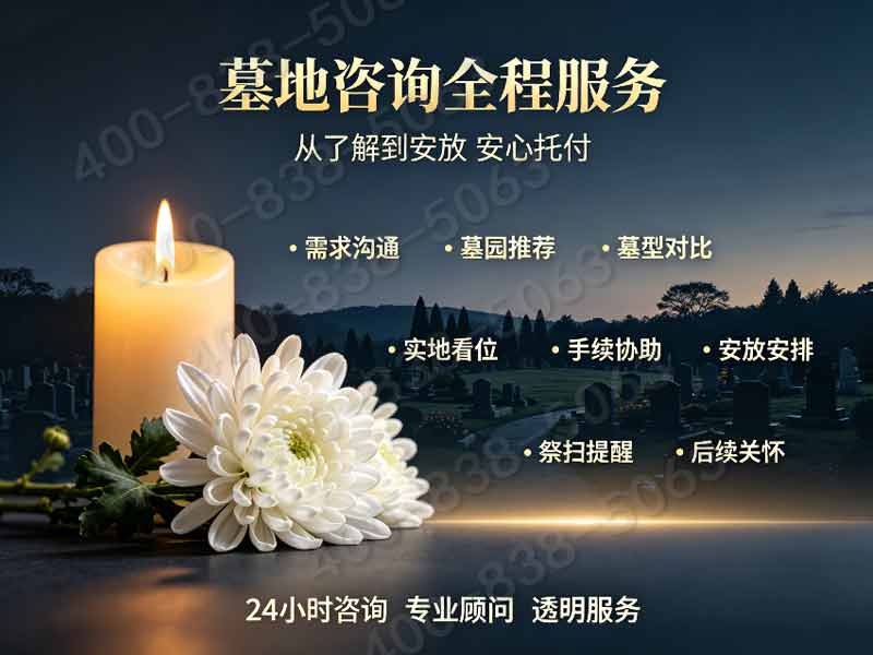 桃峰陵园：山水相依，生态安葬，探索理想安息地的自然和谐之美
